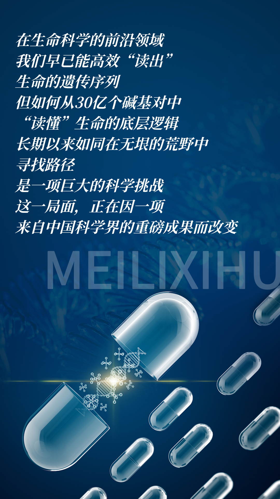 重磅!全球首个百亿级人类基因组基础模型,在西湖发布!