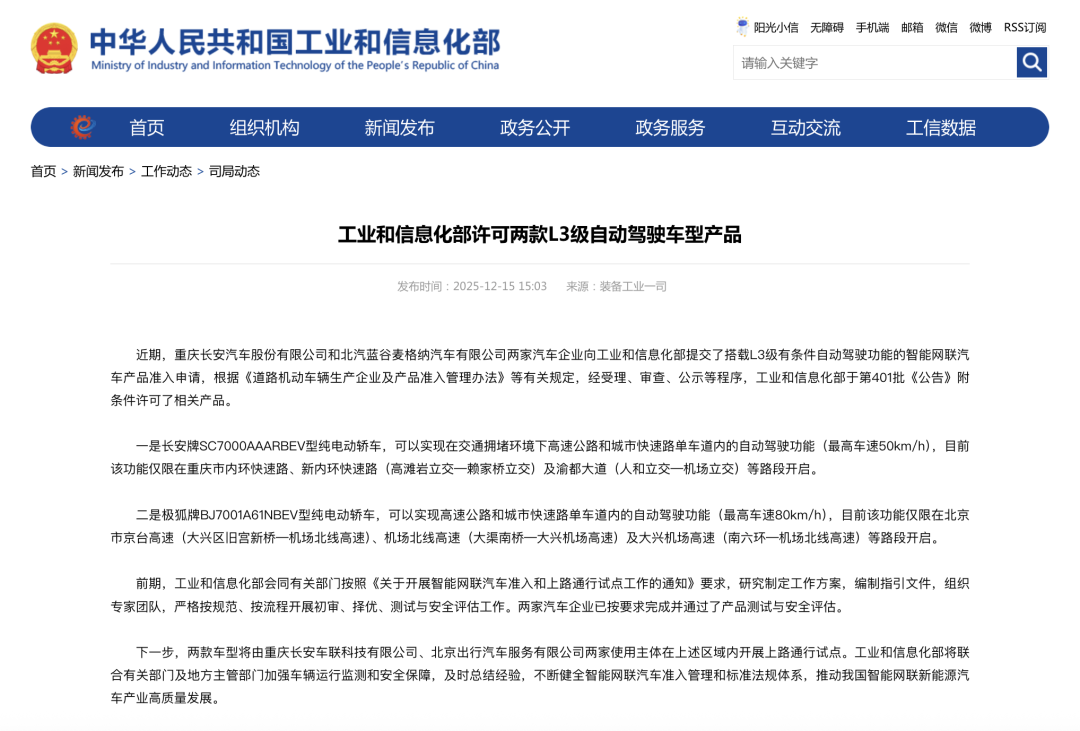 首批L3级自动驾驶来了,这次真的可以“脱手”了吗?