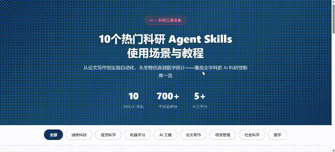 科研人必装的10个skill,搞定科研全流程!