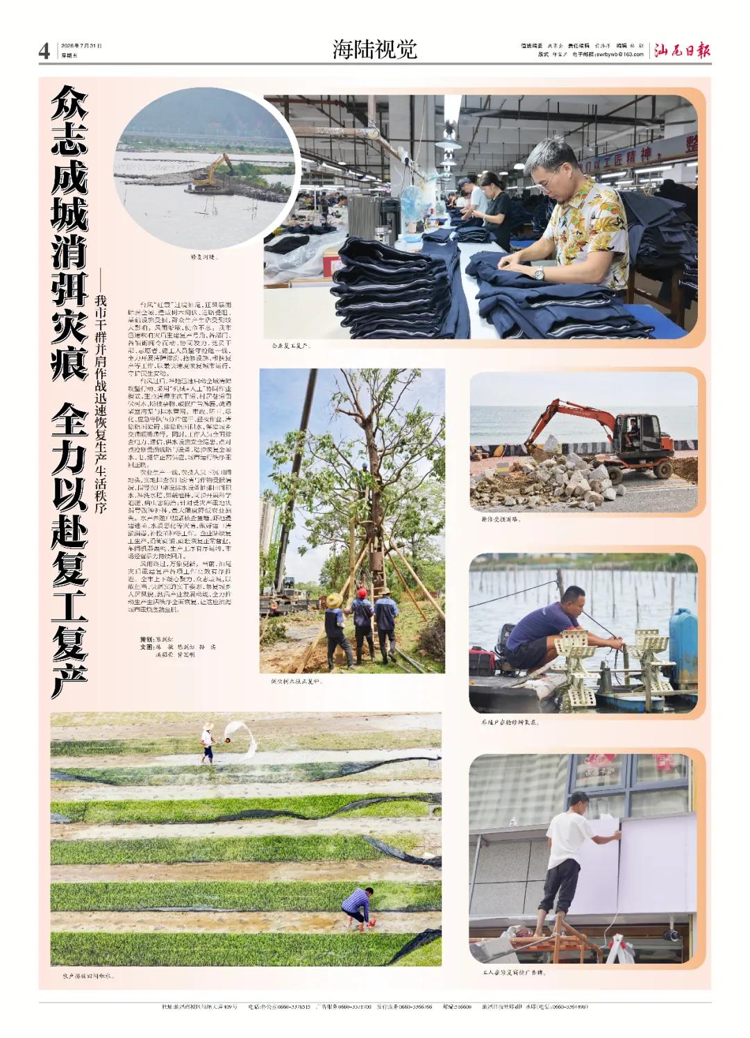 海陆视觉|众志成城消弭灾痕 全力以赴复工复产