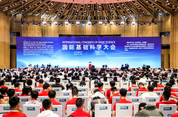 聚焦基础科学:中外学者在京共促科研创新与合作