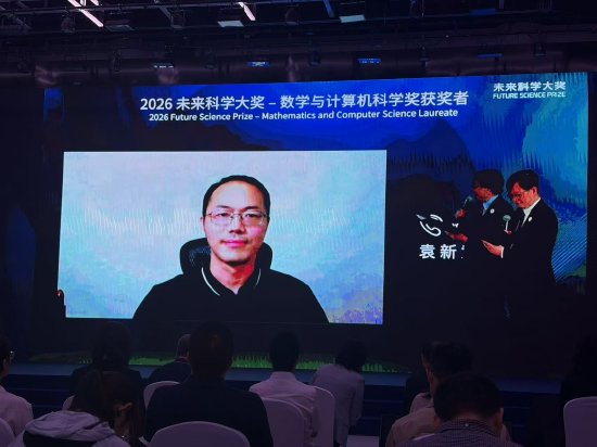 2026未来科学大奖“数学与计算机科学奖”揭晓,北京大学袁新意获700万奖金