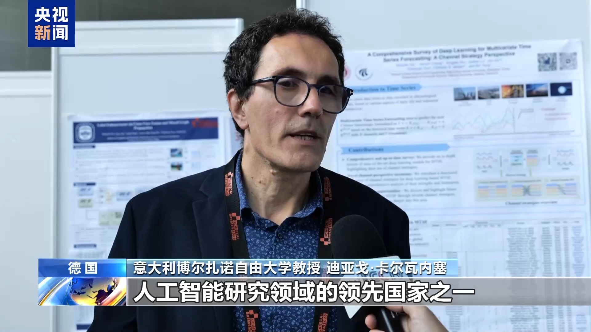 视频丨国际人工智能联合会议闭幕 与会专家积极评价中国人工智能发展