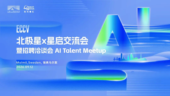 相约ECCV | 上海AI实验室携100+核心科研与工程岗位亮相ECCV 2026