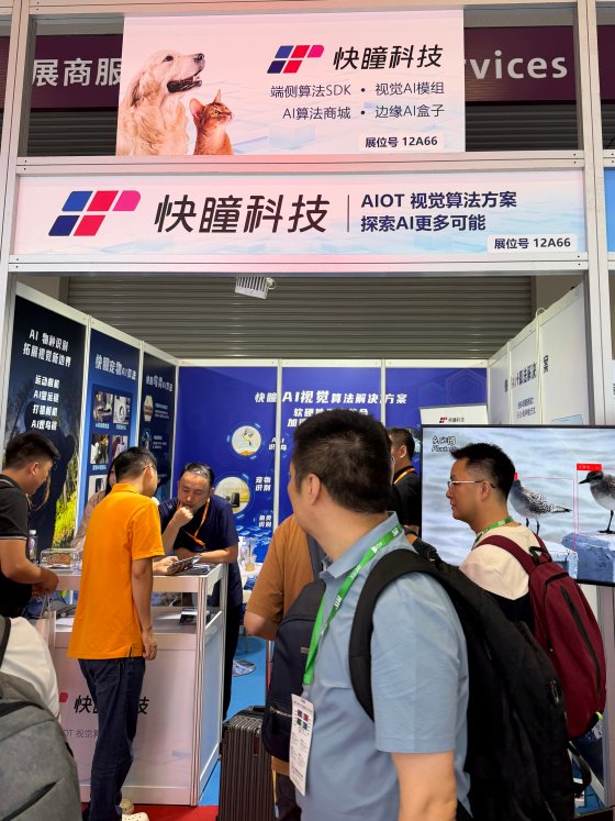 快瞳科技亮相IOTE 2026:以AI视觉识别重塑物联网边界