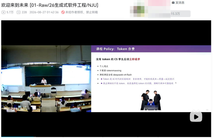 南大老师PPT称“没Token的计算机专业学生应立即退学” 老师课堂实录:有困难找老师,不会真让退学的